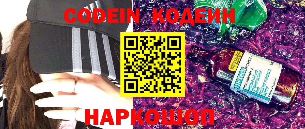 Батайск  Кодеин напиток Lean (лин)  Codein напиток Lean (лин)  Вход с VPN 