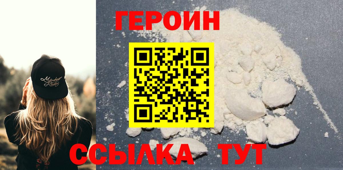 Батайск  ГЕРОИН герыч  Вход с VPN 